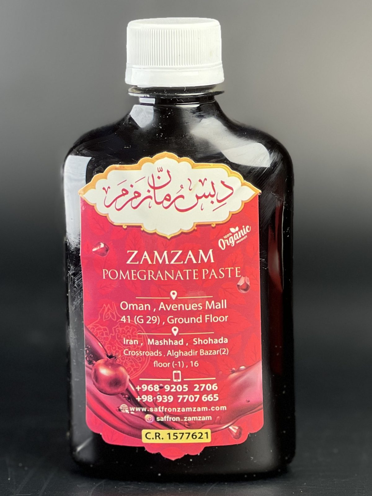 Zamzam Natural Pomegranate Paste - Image 2
