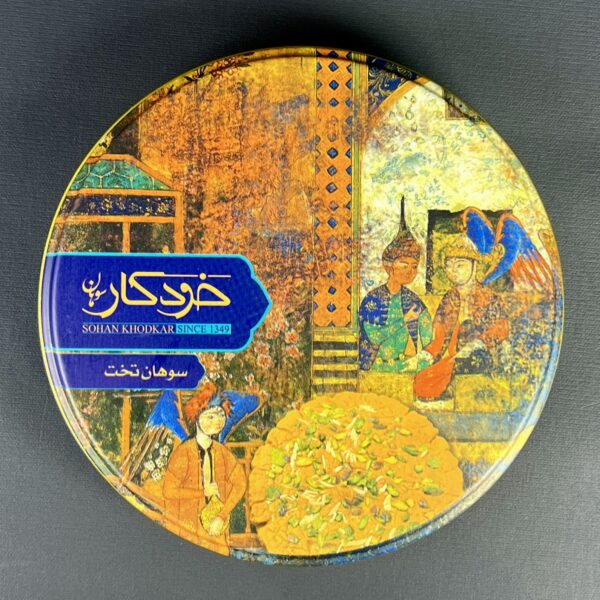 سُوهان تَخْت بِالفُسْتُق