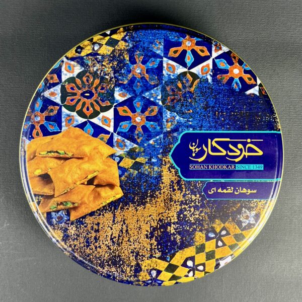 سُوهان لُقْمَة بِالفُسْتُق