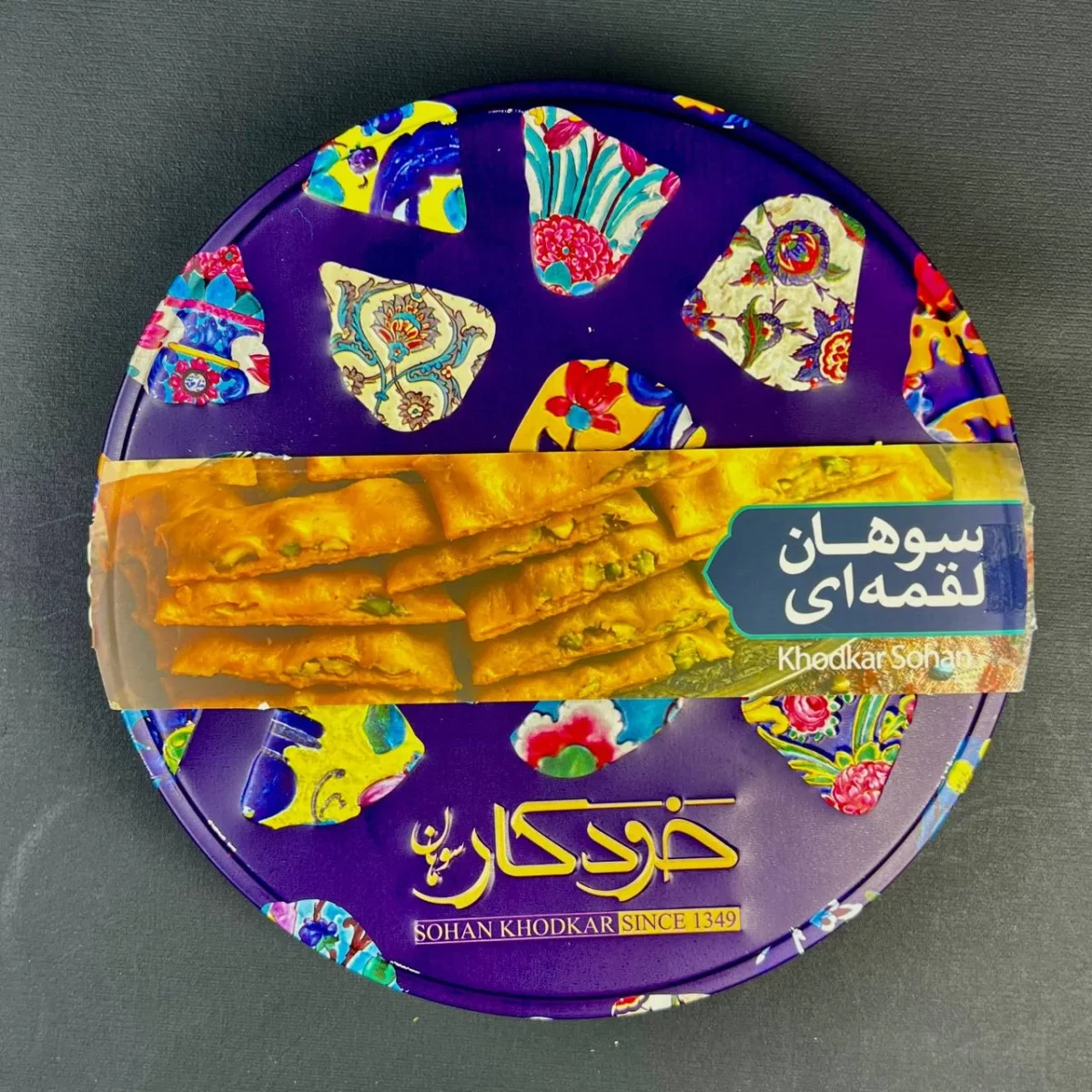 ⁦سُوهان لَقْمَة بِالفُسْتُق⁩ - الصورة ⁦2⁩