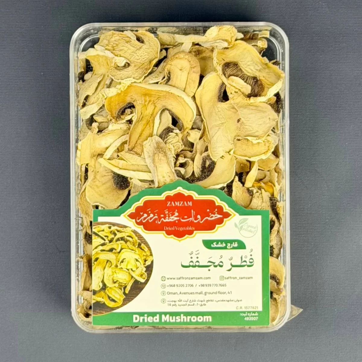 ⁦الفطر المُجفَّف⁩ - الصورة ⁦2⁩